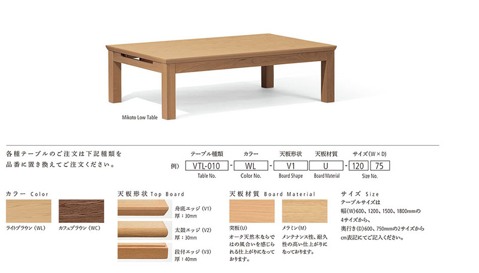 ミコトローテーブル | Products | KAWAJUN Public Furniture - 河淳 
