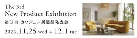 The 3rd New Product Exhibition 第3回 カワジュン新製品発表会 2026.11.25 wed → 12.1 tue